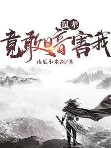 鼠辈竟敢暗害我 第17