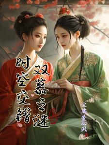 时空交错式结构电影