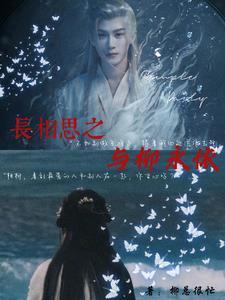 长相思柳永翻译