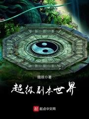 超级副本世界免费