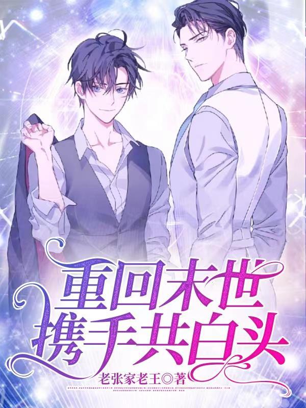 携手共白头 笔趣阁