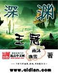 深渊皇冠是哪个副本