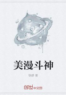 美斗神在线奥特曼