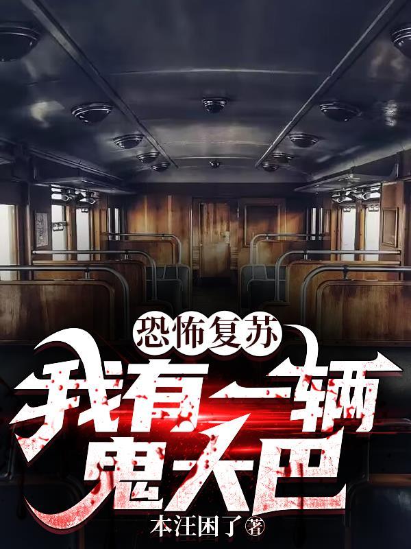 我有一幢恐怖猛鬼楼