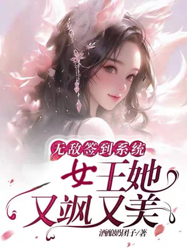 无敌签到系统君逍遥听