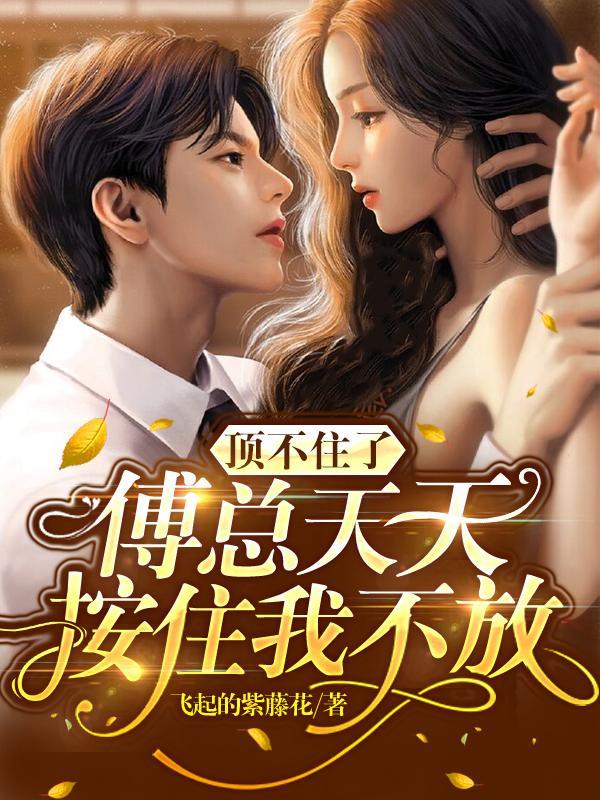 顶不住了