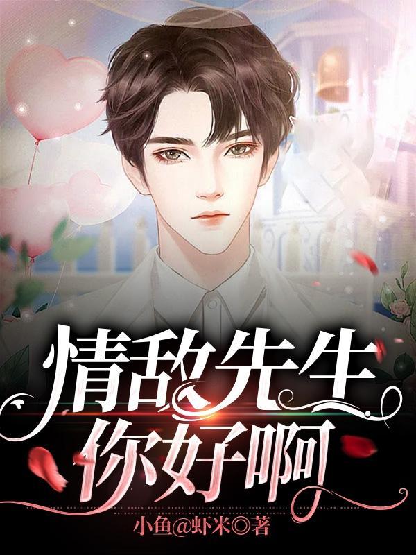 情敌成绩比你好怎么办