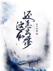上方仙怎么修