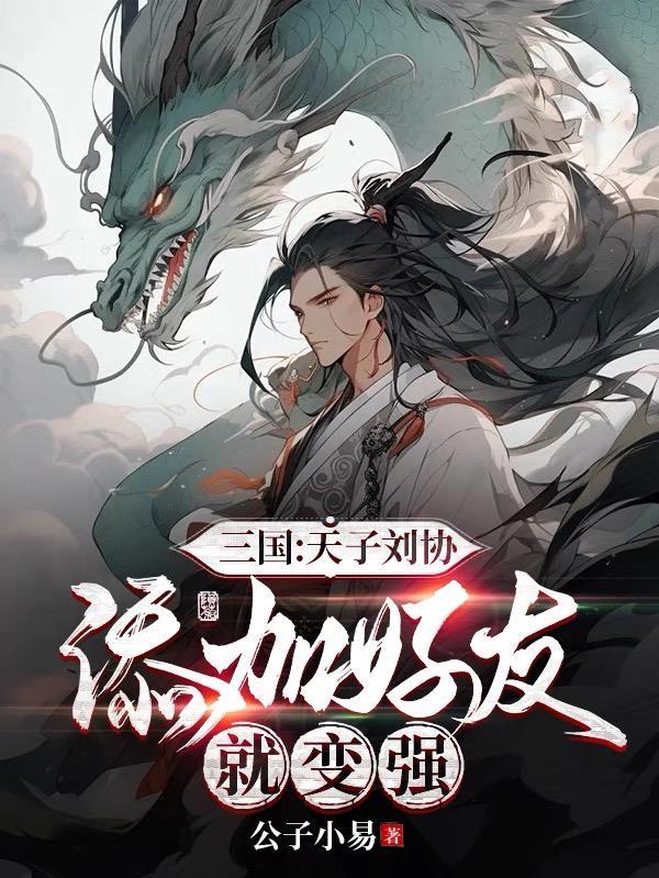 刘协有儿子吗?