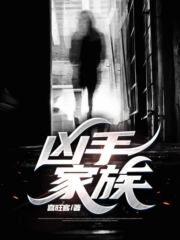 凶手手机版