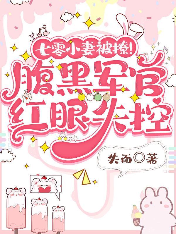 七零军官哄得头痛 笔趣阁