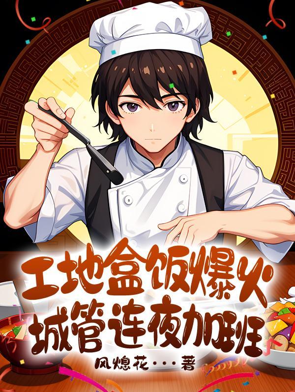 城管连夜加班漫画