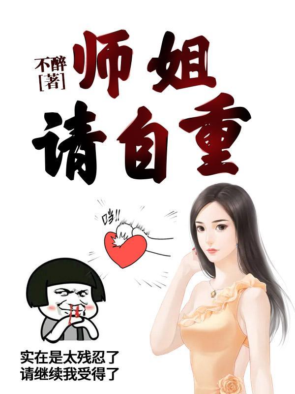 请自重秦萱