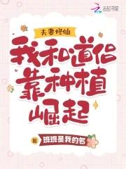 夫妻都是修真的