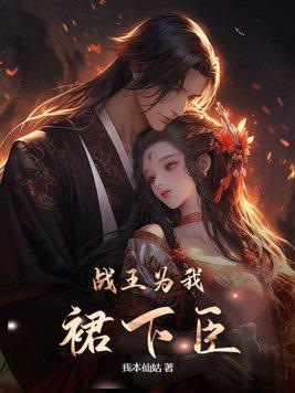 战山为王白睡裙