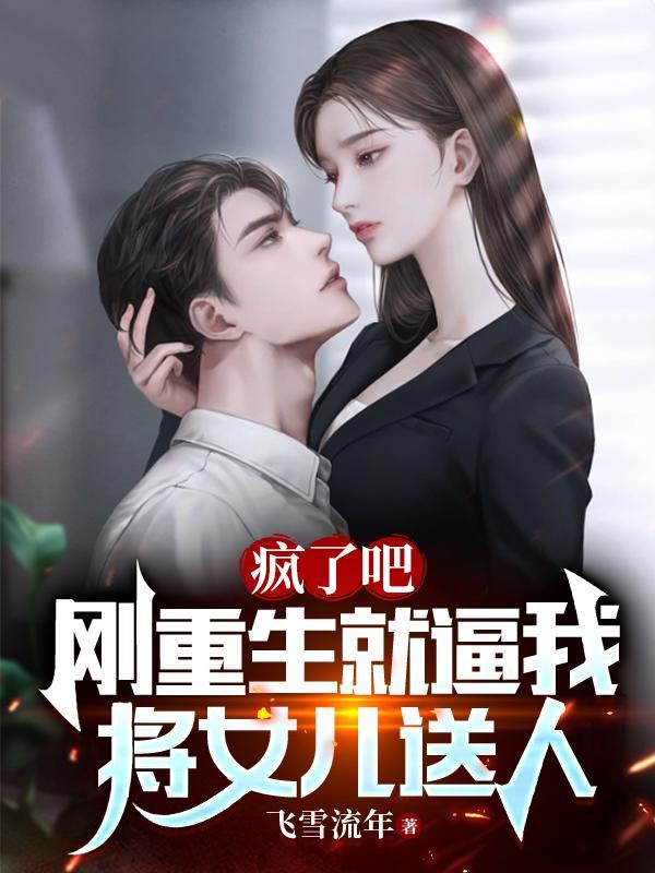 开局卖包子惊呆辣美妻动画