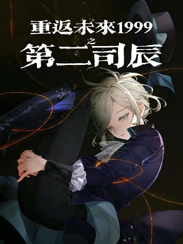 重返未来1999抽卡查询