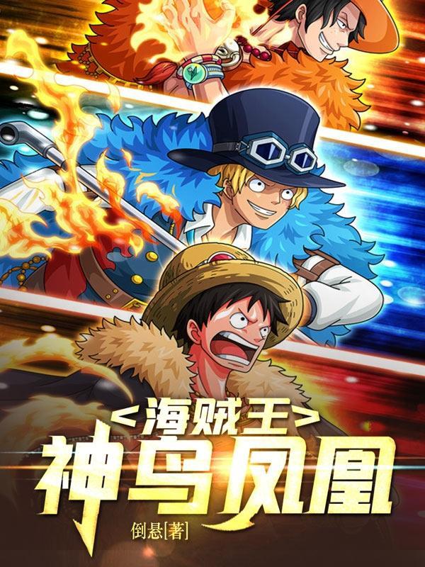 海贼王中的鸟