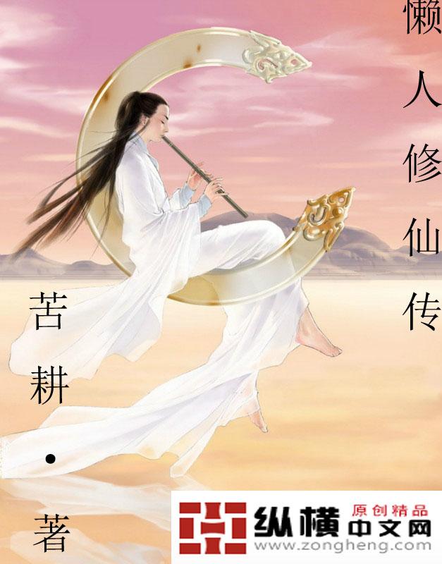 懒人修仙传门派