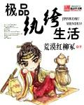 极品纨绔短剧免费观看全集播放