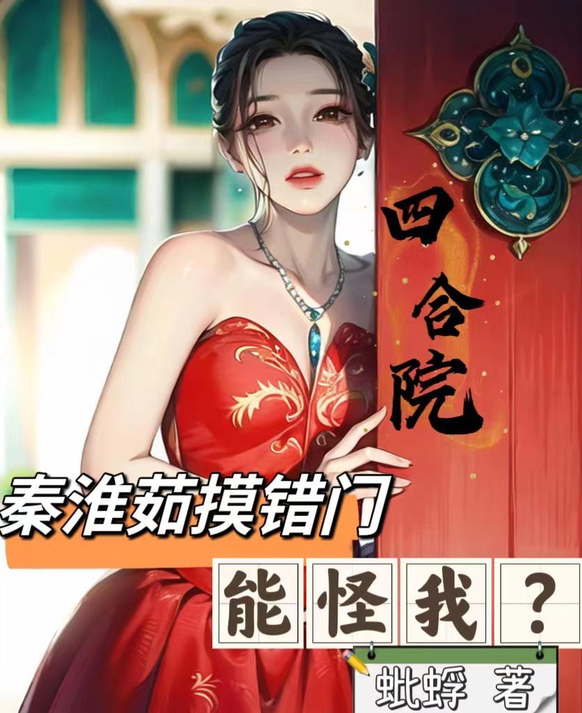 能怪我?蚍蜉免费阅读_