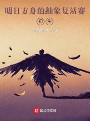 明日方舟初见杀