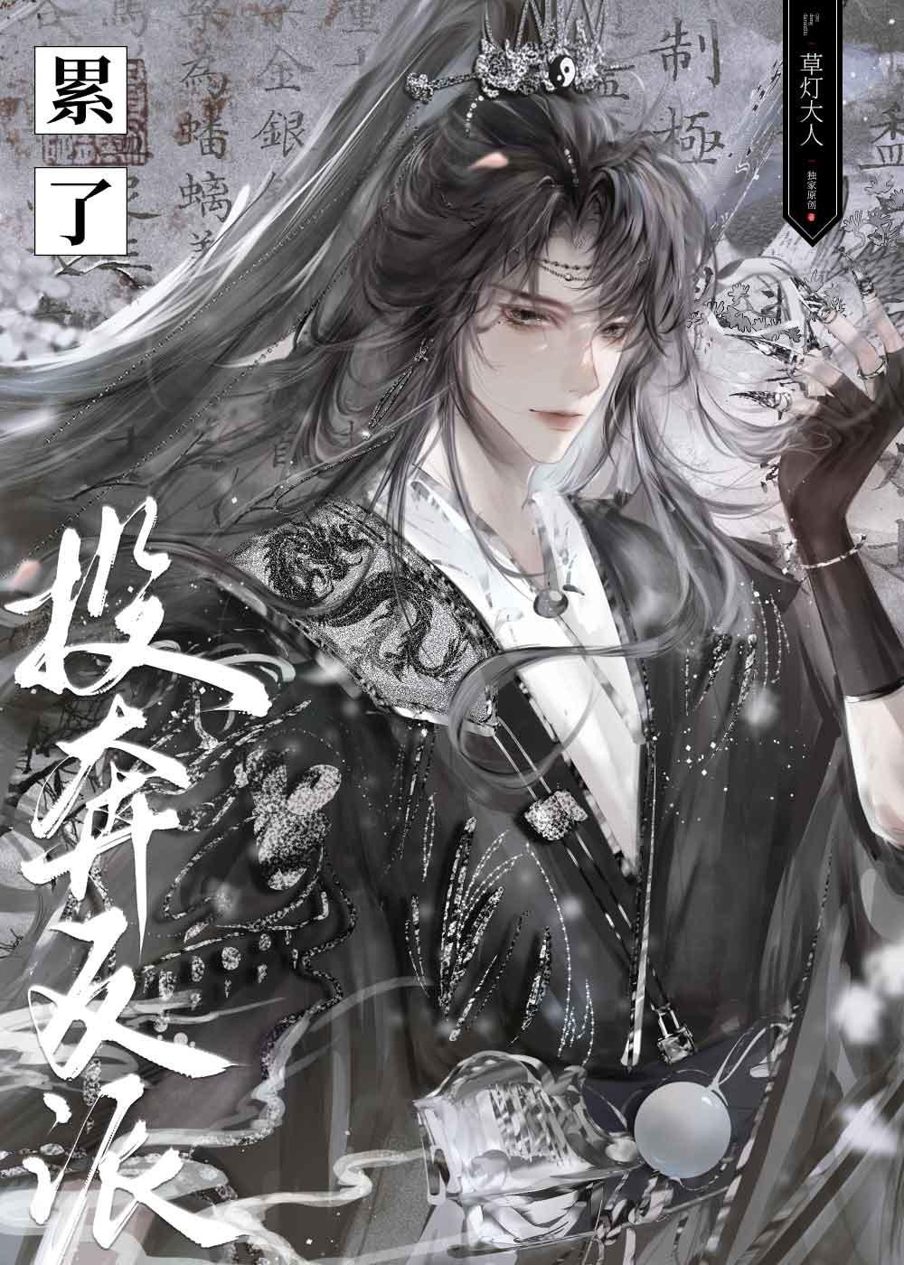 反派养妻日常正文