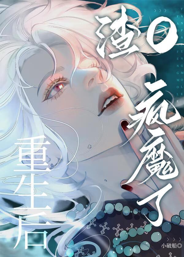 我死后娇病他疯了