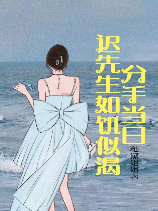 八年情人再见面会怎么样