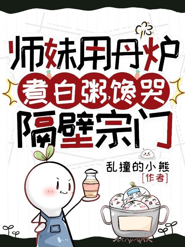 馋哭隔壁宗门盘