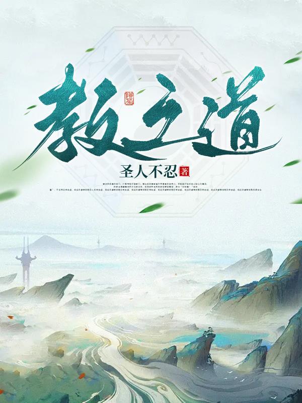 教之道贵专这两句的意思是什么