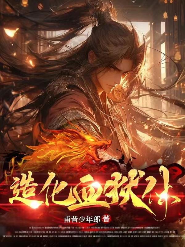 血圣咒痕一共有多少集