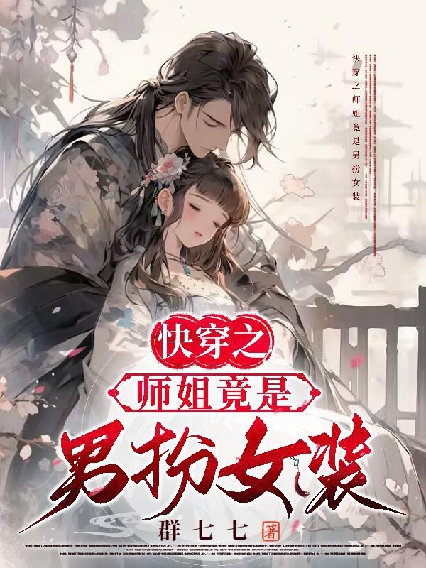 师姐师弟快穿