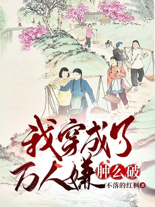 我穿成了万人迷师尊全文免费阅读