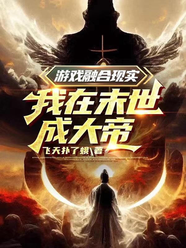 双男主末世游戏与现实融合
