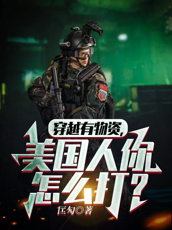 美国人你怎么打小