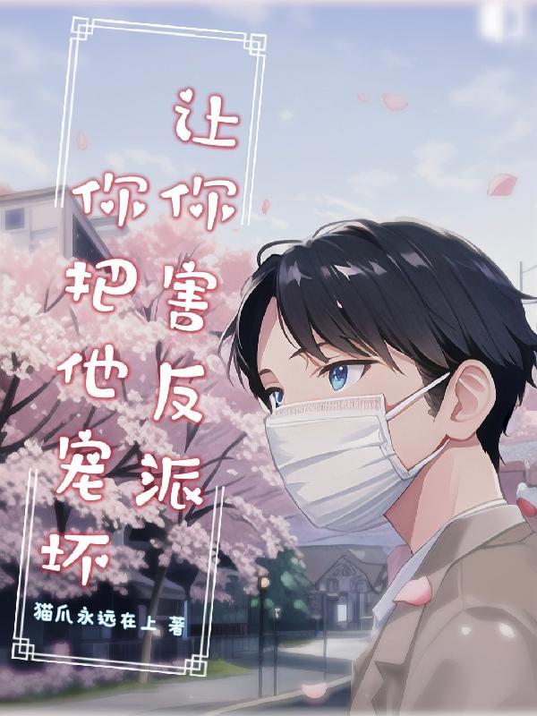 让你弄死了