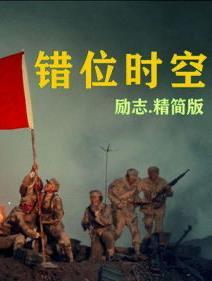 错位时空伴奏mp3