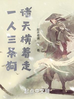 三个人一条狗