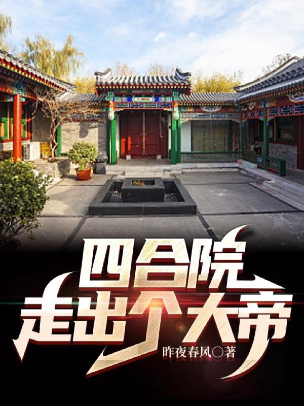 四合院走向
