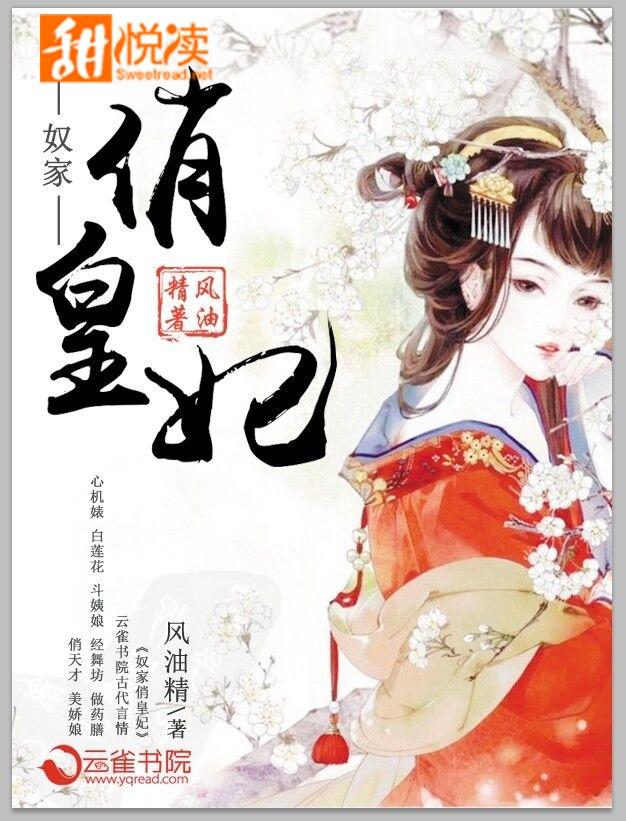 奴家俏皇妃哪章有肉