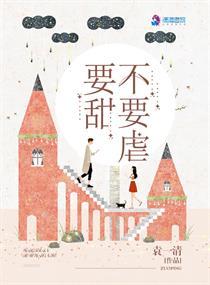 泰剧甜的不要虐的