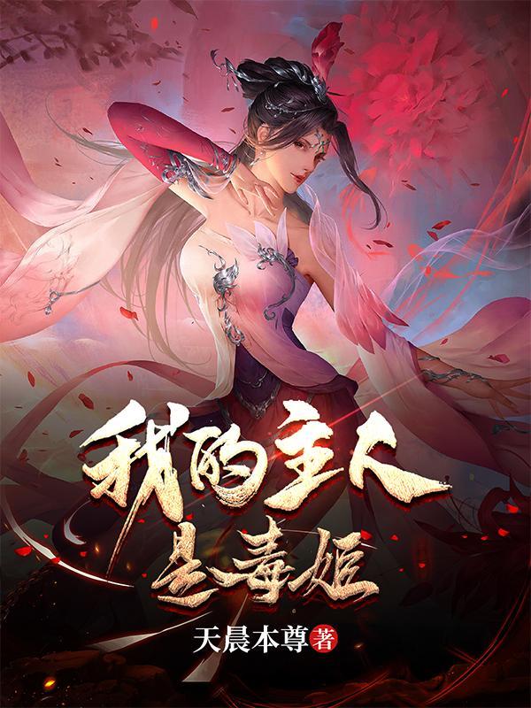 我的主人我是仆