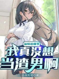 深情祖师爷在哪直播