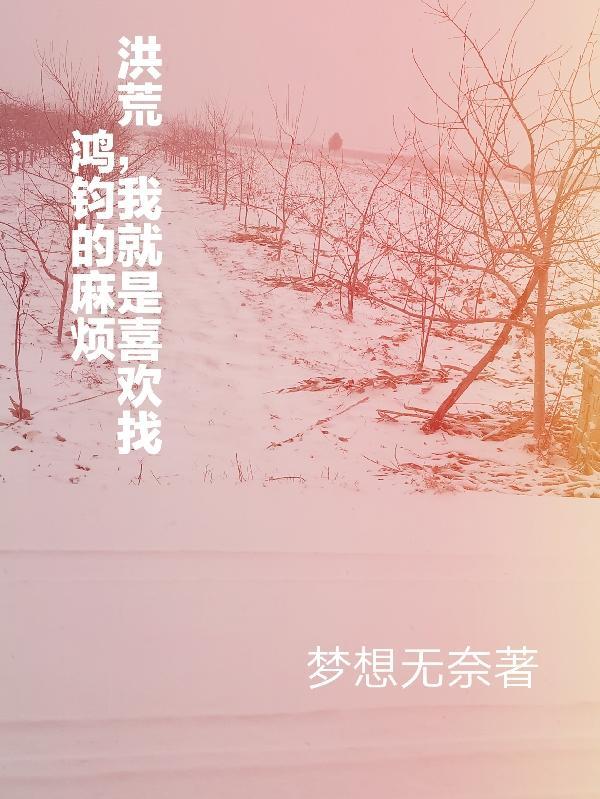 谁都想干我