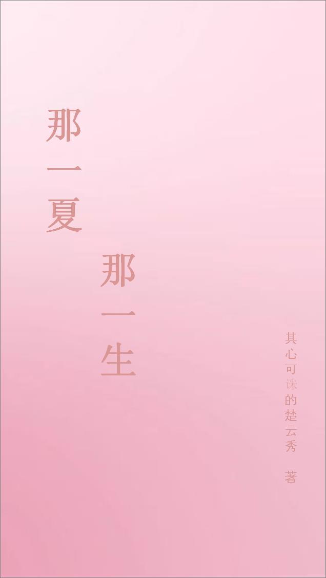 那一年盛夏免费