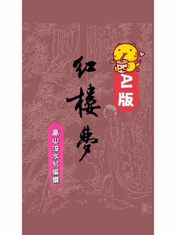k红楼梦