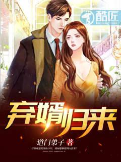 弃婿归来叶凡3000章