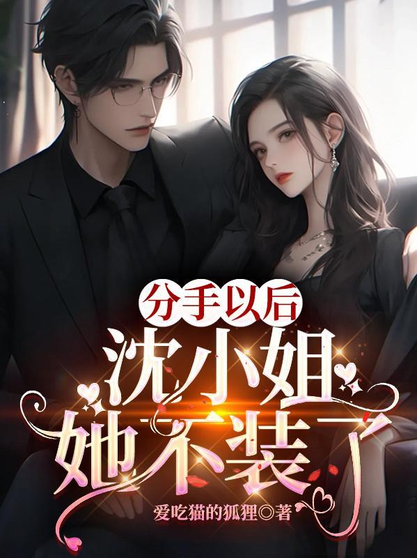 前男友的白月光和我求婚了