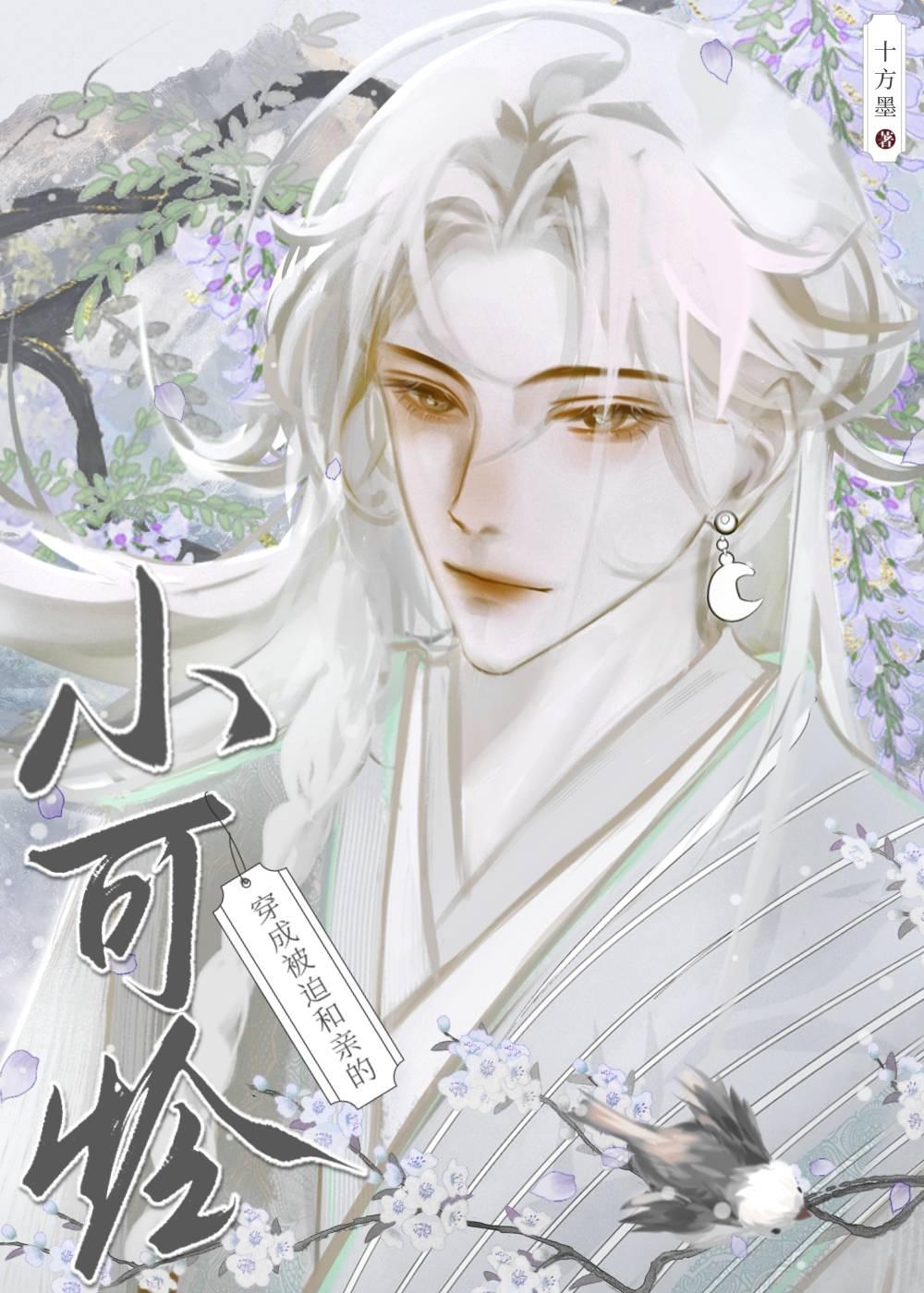 穿成被迫和亲的炮灰女配后穿书